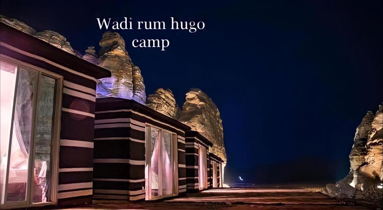 Wadi Rum Hugo Camp Exterior foto